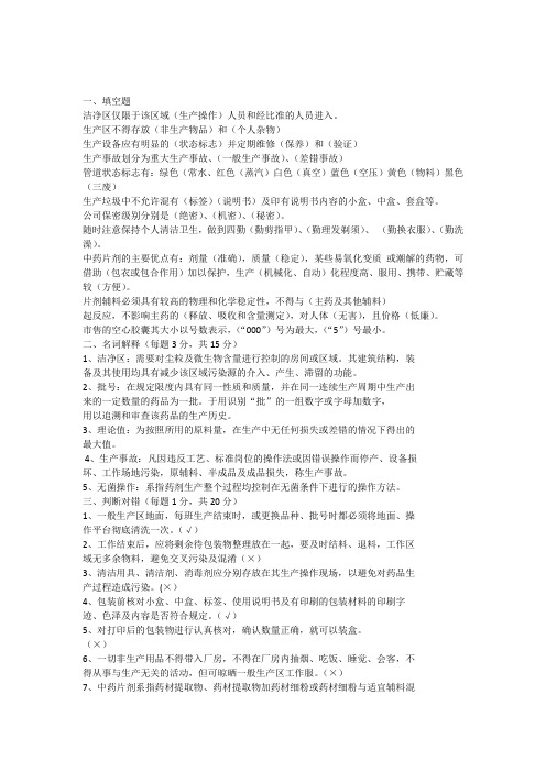 GMP培训试卷(含答案)