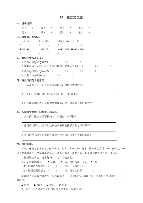 部编版六年级语文下册：14文言文二则同步练习题