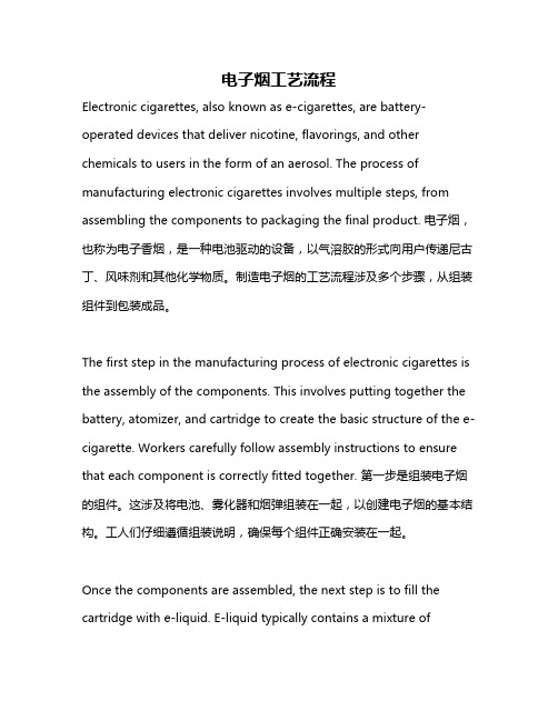 电子烟工艺流程