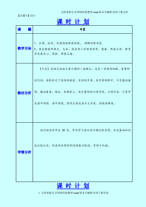 【设计】斗笠教学设计五年语文上人教版