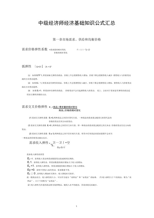 经济基础公式