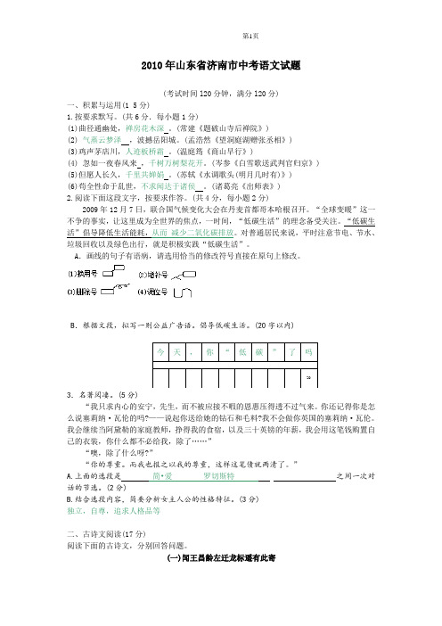山东省济南市2010年中考语文试题及答案(Word版)
