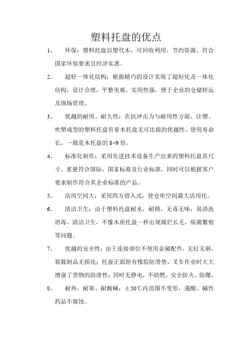 塑料托盘的优点