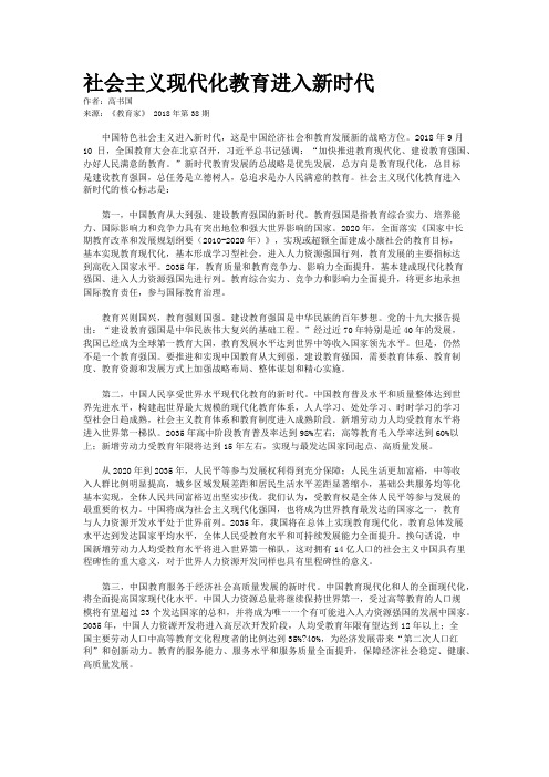 社会主义现代化教育进入新时代