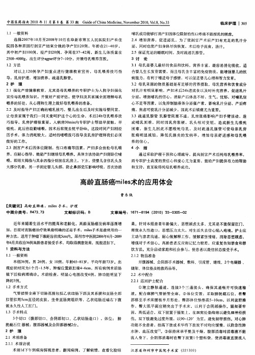 高龄直肠癌miles术的应用体会