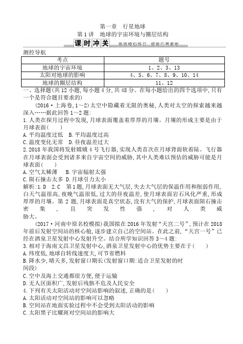 人教版2019届高三地理一轮复习全套练习(36份有答案)【高考】