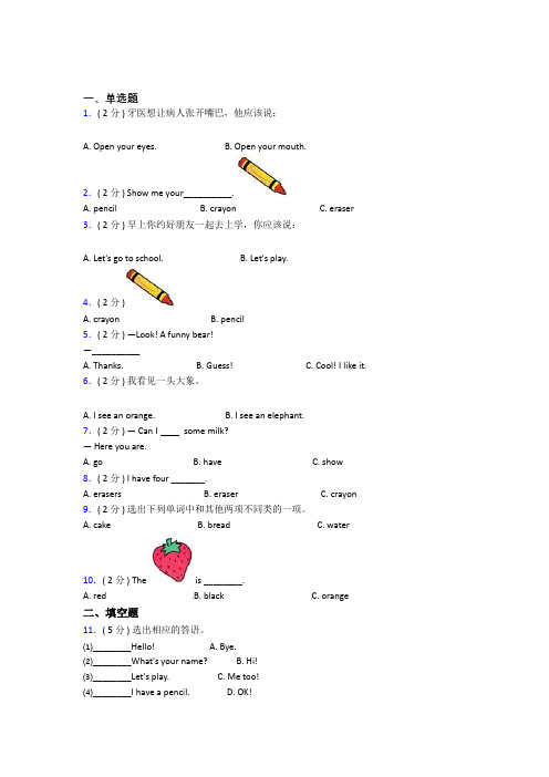 【标准卷】郑州小学英语三年级上册期末经典练习题(含答案解析)(1)