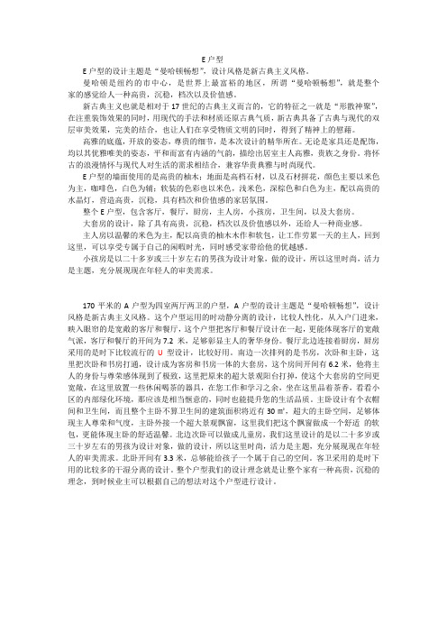 E户型