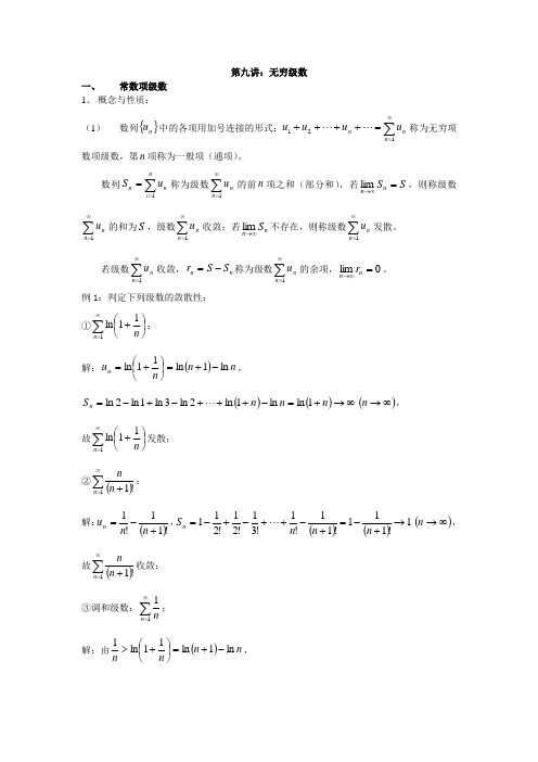 习题课讲义(级数