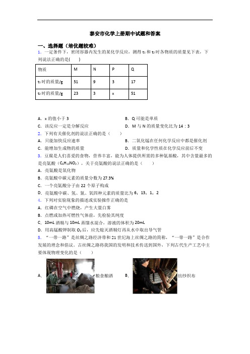 泰安市初三化学上册期中试题和答案