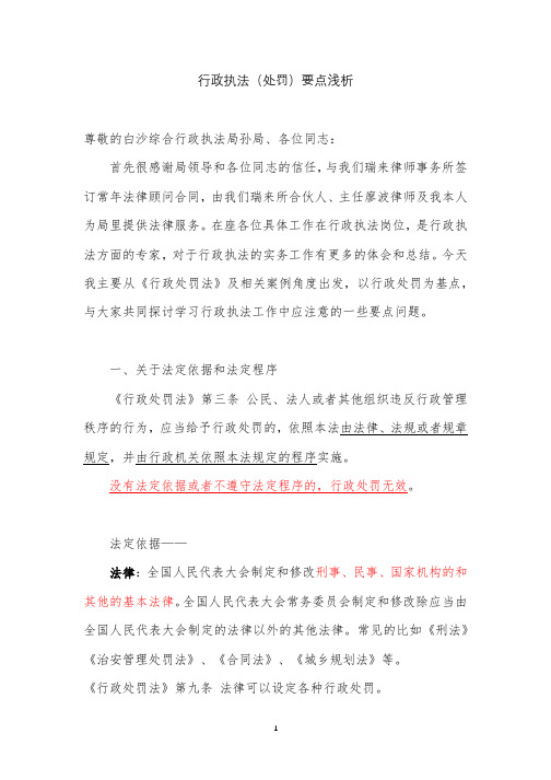 行政执法要点浅析