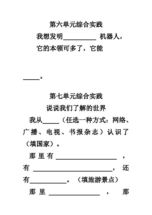 三年级语文下册单元综合实践