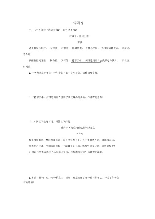 九年级语文下册第三单元12《词四首》课后检测新人教版