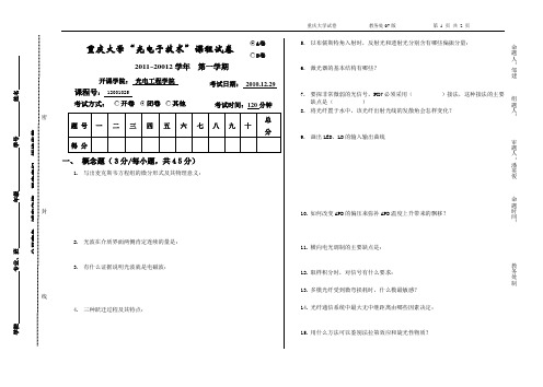 光电子重庆大学“光电子技术”课程试卷(2012-1)