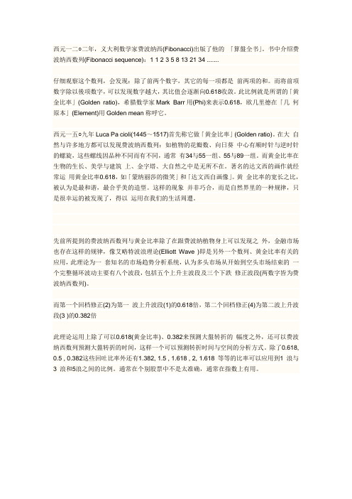 斐波那契额数列及应用