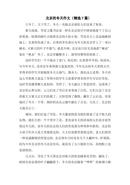 北京的冬天作文