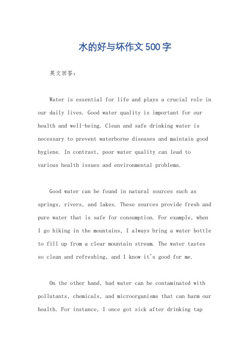 水的好与坏作文500字