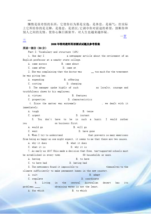 abfarl2008年特岗教师英语考试试题及参考答案