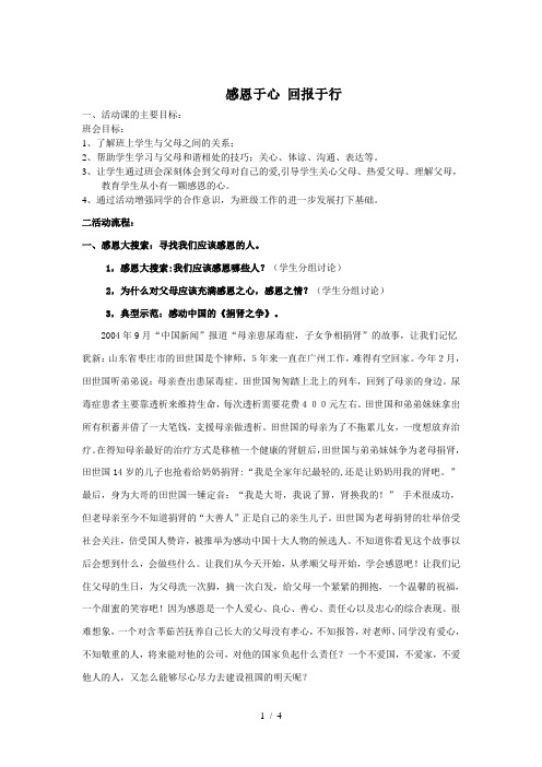 感恩于心-回报于行