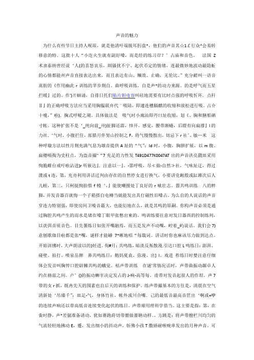 声音的魅力