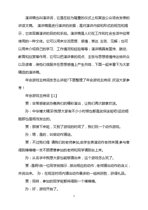 年会游戏主持词