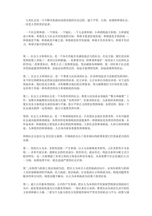 社会和谐是社会主义的本质属性
