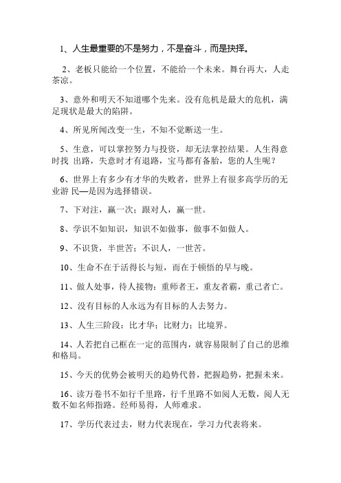 人生箴言