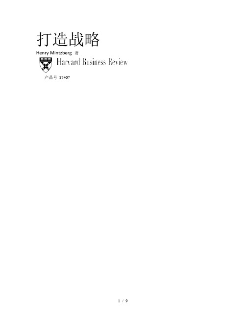 1毕博-管理咨询工具方法—crafting strategy-c