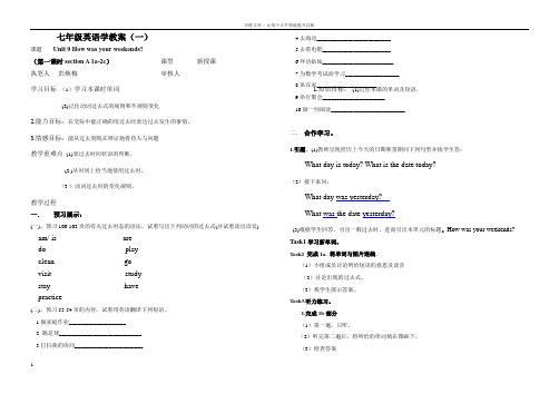 七年级英语下第九单元学案