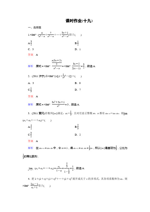 高考一轮复习课时作业4-5