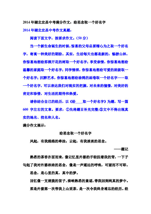 2014年湖北宜昌中考满分作文：给思念取一个好名字