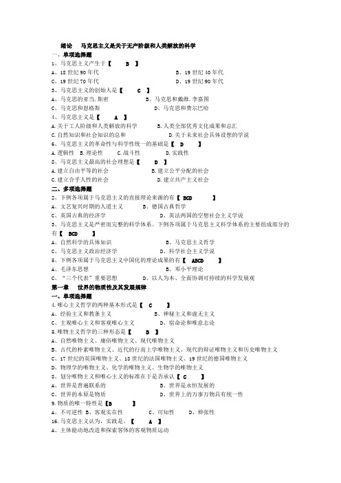 《绪论》马克思主义是关于无产阶级和人类解放的科学