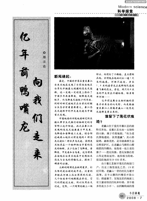 亿年前鸭嘴龙向我们走来