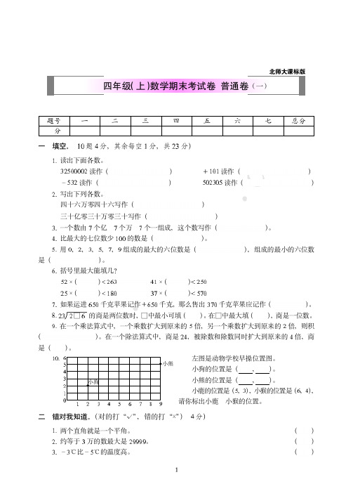 2018-2019北师版数学四年级(上)期末全真试题(共2套)附答案-7