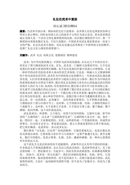 礼仪在武术中重拾