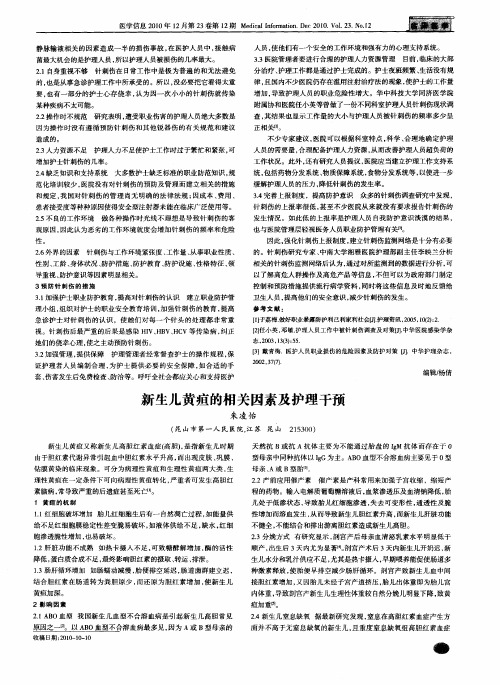 新生儿黄疸的相关因素及护理干预