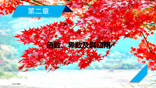 高考数学一轮复习 第2章 函数、导数及其应用 第1讲 函数及其表示课件_1