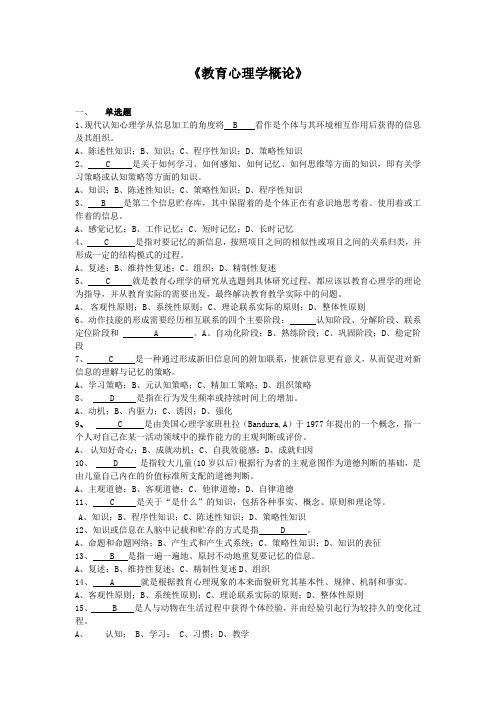 教育心理学概论试题