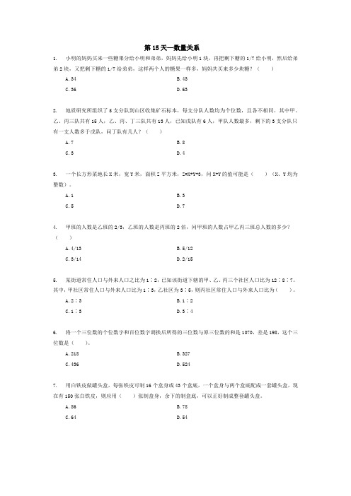 【第15天】2020年省级公务员备考寒假作业答案及解析