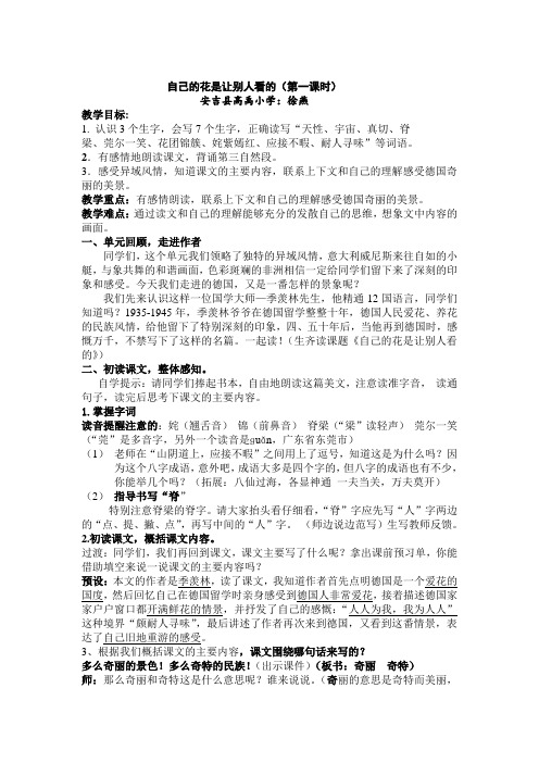 四年级上册语文教案 -3.7 自己的花是让别人看的 ｜鄂教版 (10)