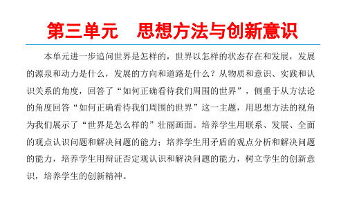 人教版高中政治必修4课件：第3单元第7课第1框 世界是普遍联系的 