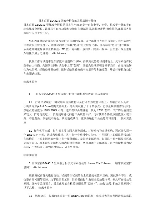 尿液分析仪的常见故障