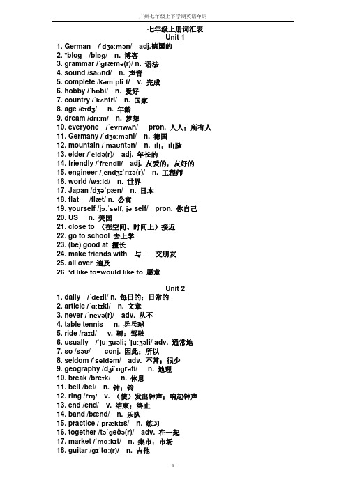 广州七年级上下学期英语单词