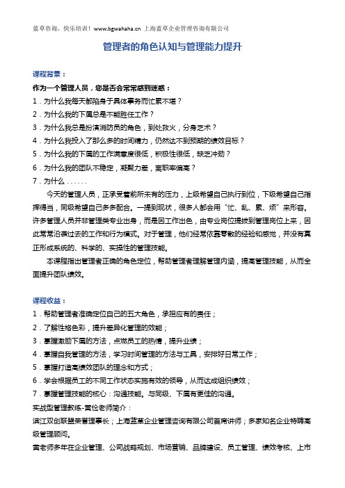 新《管理者角色认知与管理能力提升》