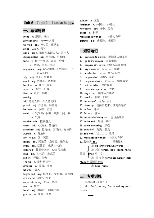 仁爱版英语八年级下册练习题unit5 topic1