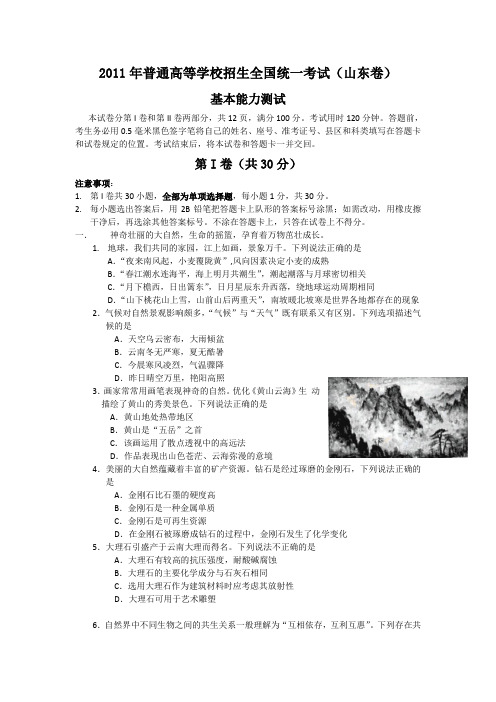 2011年普通高等学校招生全国统一考试山东卷