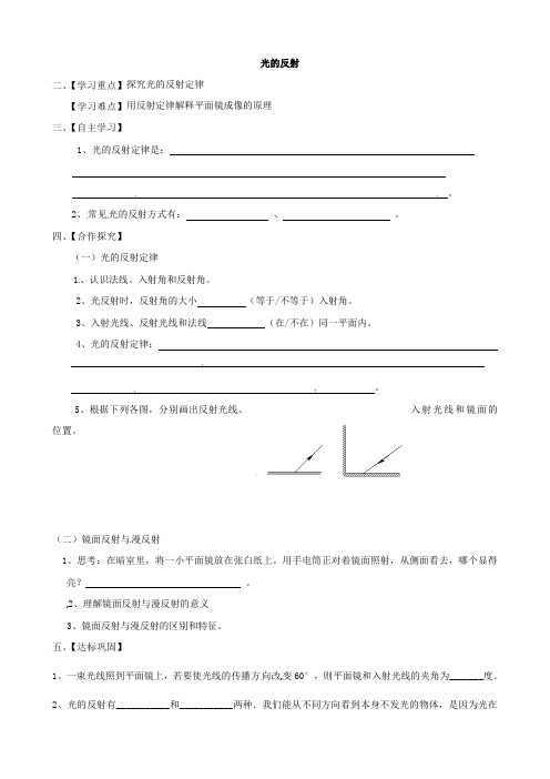 苏科版-物理-八年级上册-3.5光的反射 同步学案(苏科版八年级上)