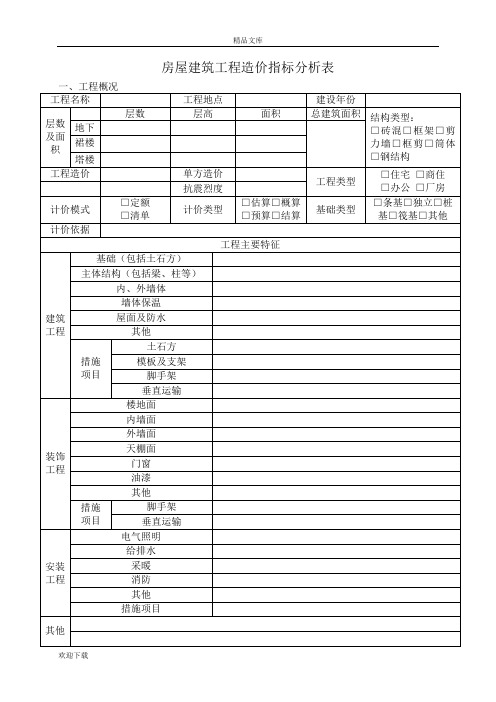 工程造价指标分析表