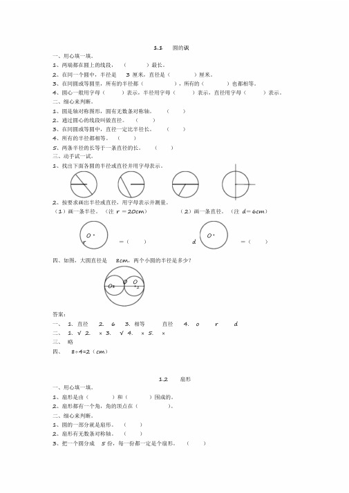 2020年最新冀教版小学数学六年级上册课时练习试题全册