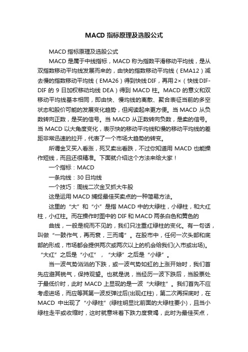 MACD指标原理及选股公式